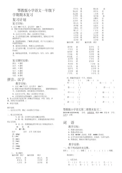 鄂教版小学语文一年级下学期期末复习