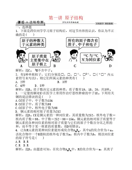 【优化方案】2017版高考化学大一轮复习 第五章 物质结构 元素周期律 第一讲 原子结构课后达标检测