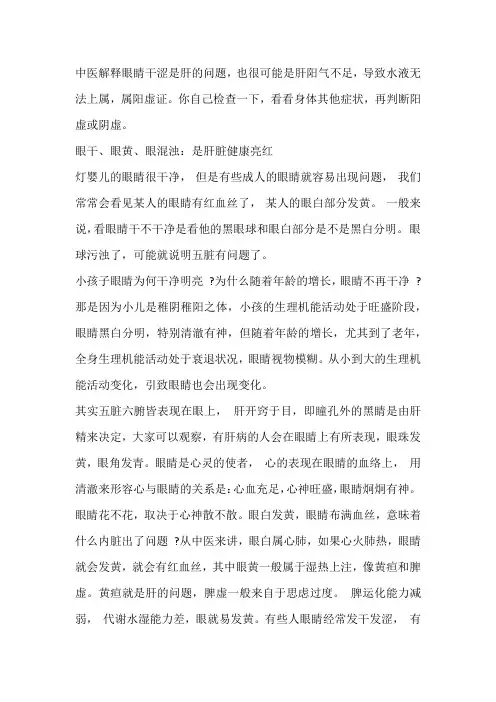 中医解读干眼症
