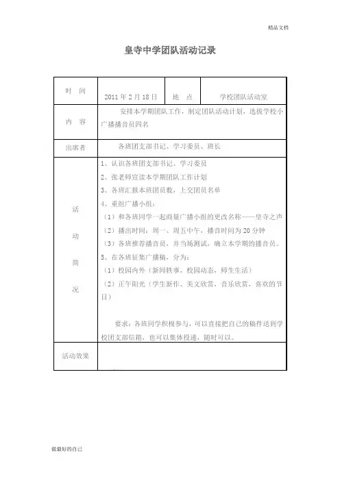 皇寺中学团队活动记录
