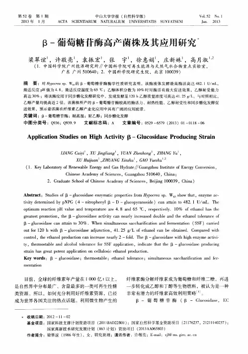 β-葡萄糖苷酶高产菌株及其应用研究