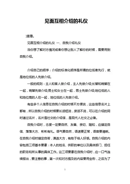 见面互相介绍的礼仪