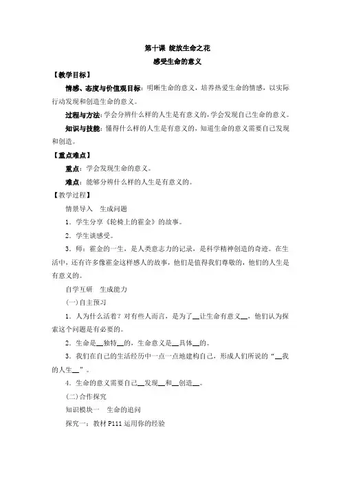 七年级道德与法治上册教案 感受生命的意义