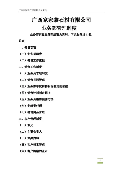 业务部管理制度 2