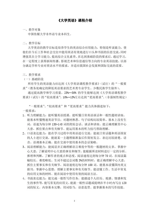 大学英语课程介绍 2