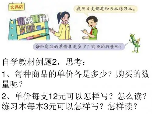 最新苏教版单价和速度PPT