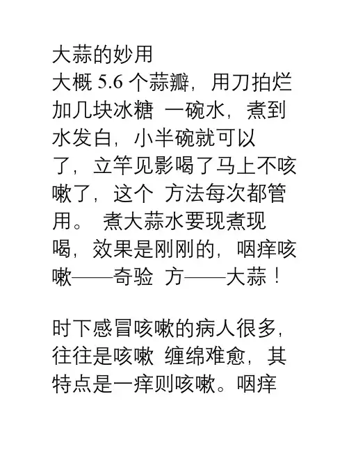 大蒜的妙用