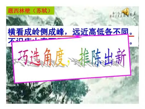 巧选角度,推陈出新