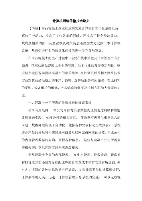 计算机网络传输技术论文
