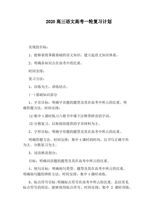 2020高三语文高考一轮复习计划