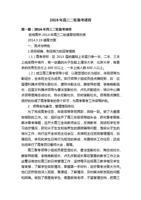2016年高三二轮备考德育
