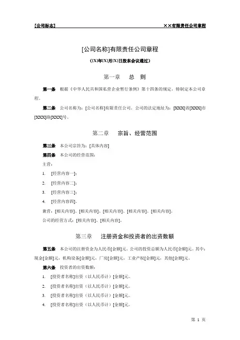 公司章程模板