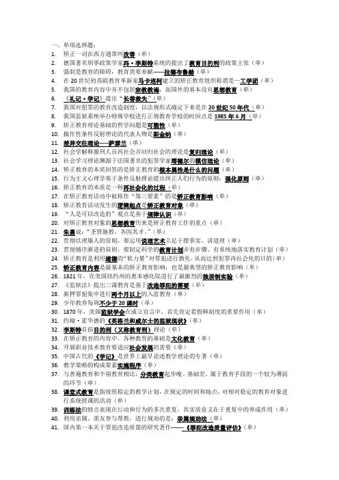 矫正教育