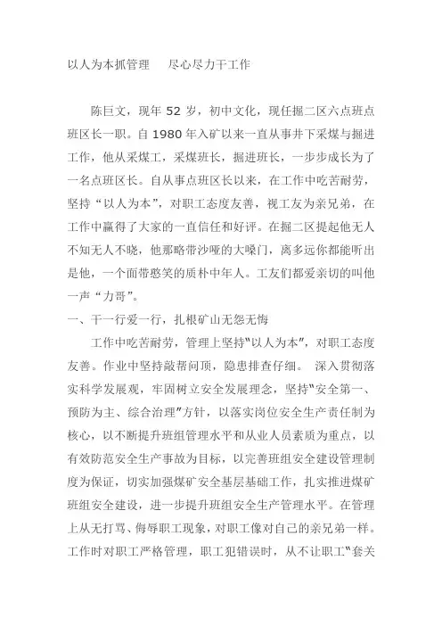 煤矿先进个人事迹材料