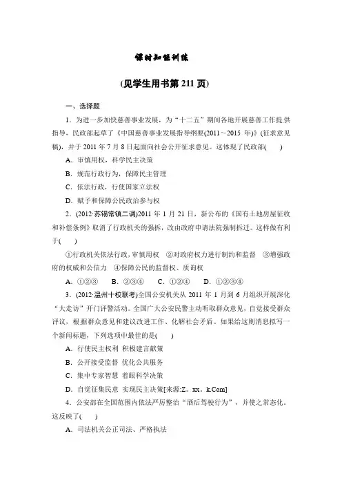 2013届高三课堂政治一轮复习课时知能训练：必修2 第4课 我国政府受人民的监督