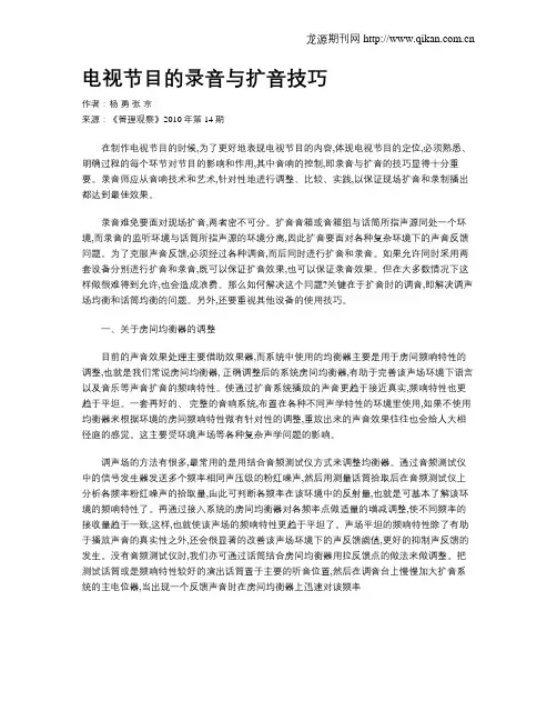 电视节目的录音与扩音技巧