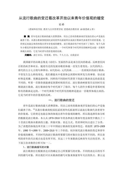 l流行歌曲的变迁看价值观的嬗变