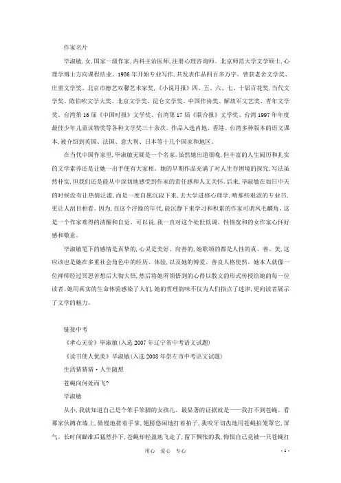 中考语文阅读训练之毕淑敏专场