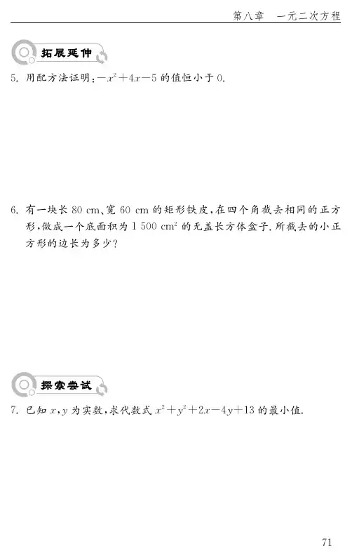 (五四制)初中数学 配套练习册 一课一练 8年级下册_部分36