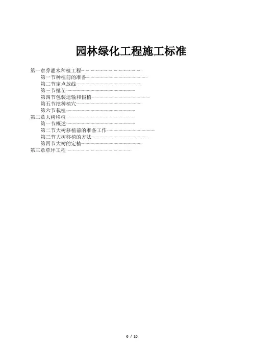 园林绿化工程施工标准