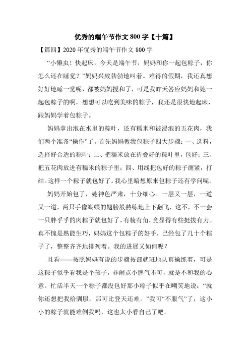 优秀的端午节作文800字【十篇】
