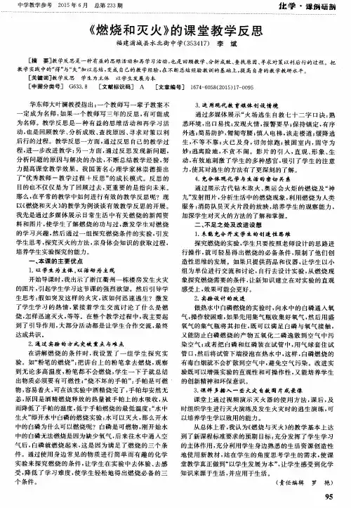 《燃烧和灭火》的课堂教学反思