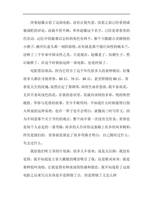 致我们终将逝去的青春 2
