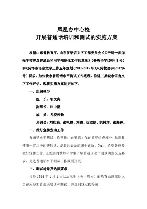 普通话培训实施方案