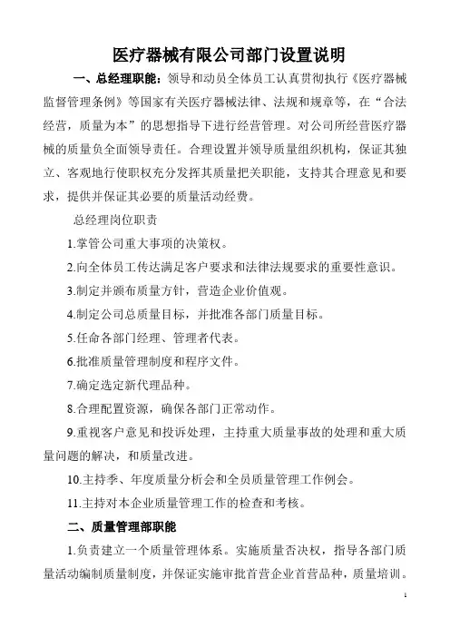 部门设置说明
