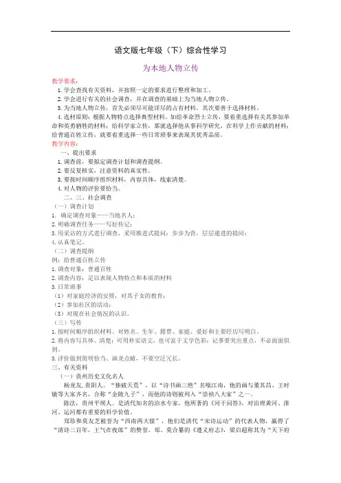 初一语文教案-七年级语文下册综合性学习教案[人教版] 精品