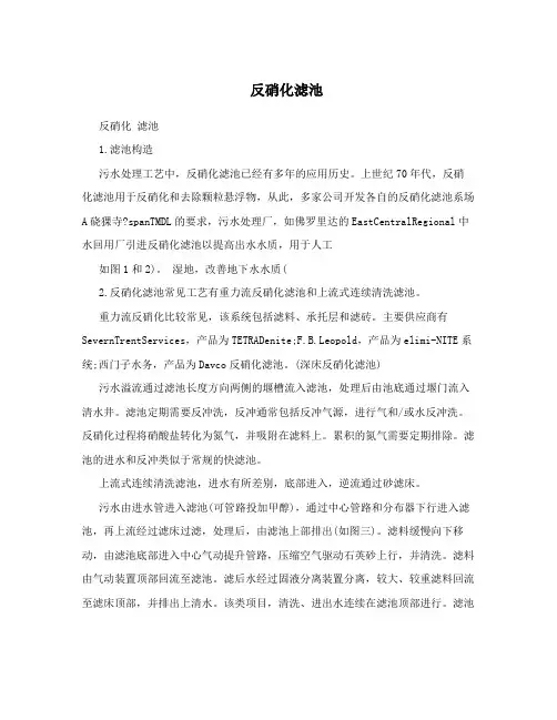 反硝化滤池