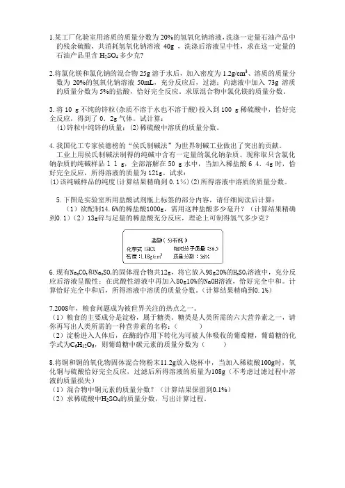 初三化学计算题