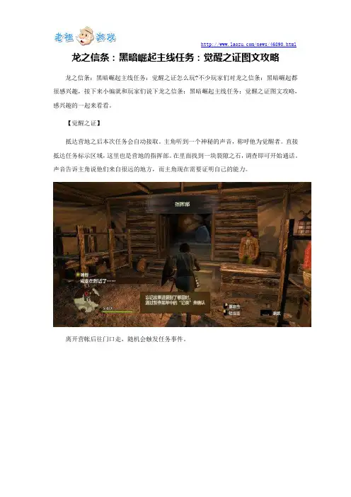龙之信条：黑暗崛起主线任务：觉醒之证图文攻略