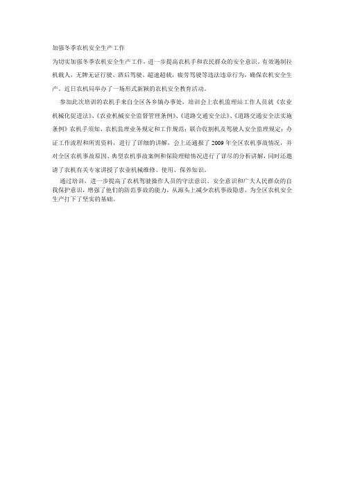 加强冬季农机安全生产工作