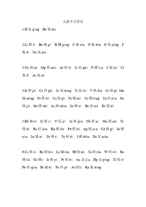 元素中文读音