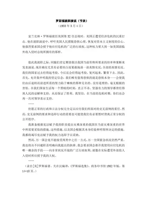 罗斯福就职演说