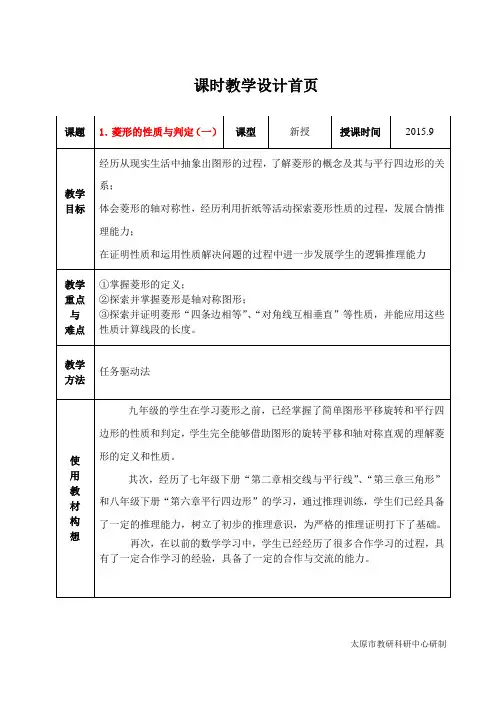 菱形的性质与判定(一)