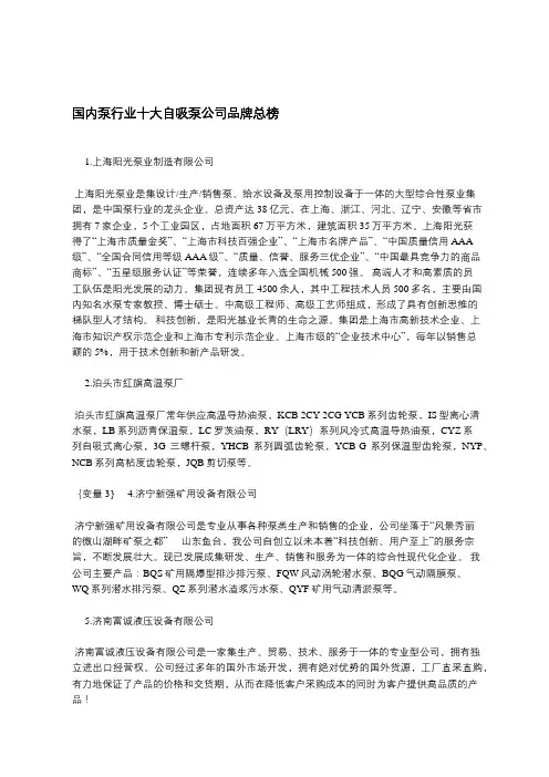 国内泵行业十大自吸泵公司品牌总榜
