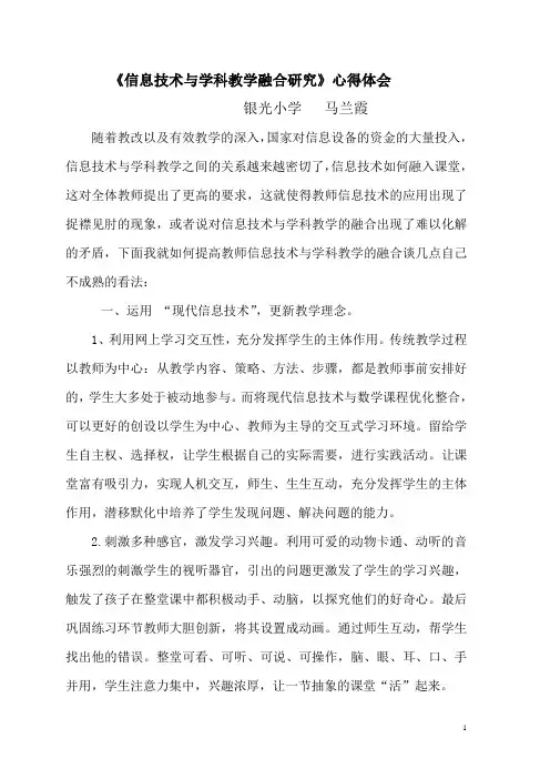 (完整版)《信息技术与学科教学融合》心得体会