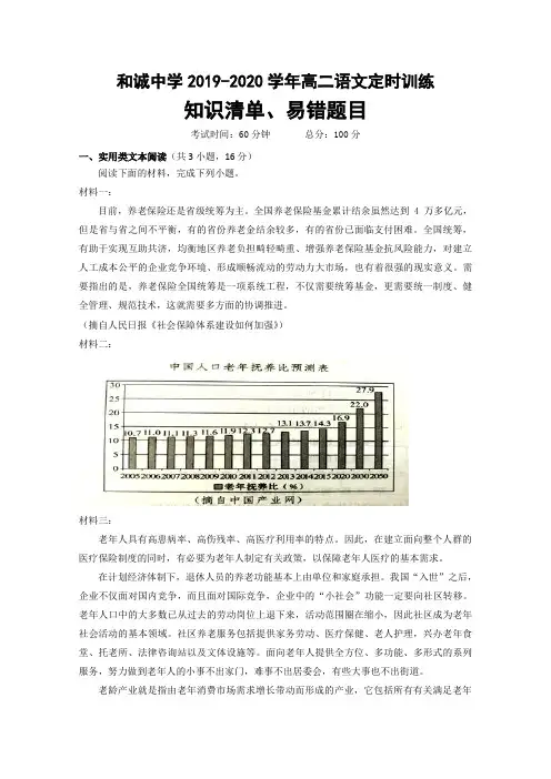 高二上学期周测语文试题(9.21)
