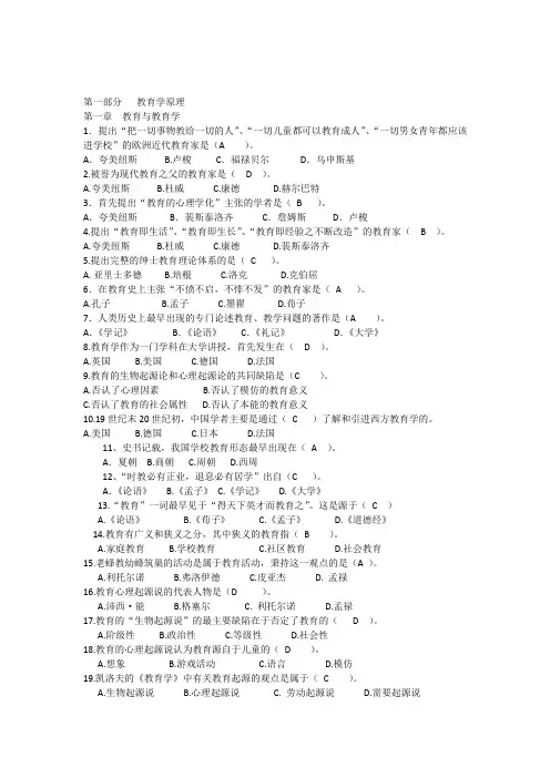 教师招聘第一章教育学原理最全的试题