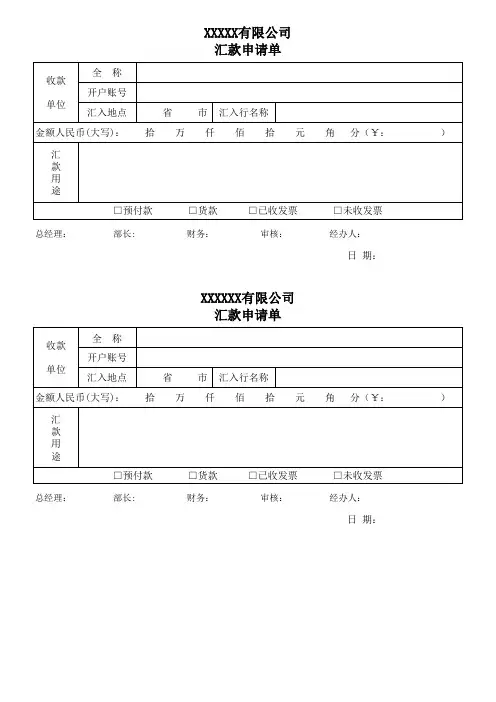汇款申请单
