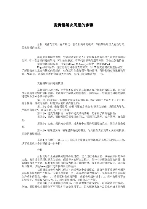 麦肯锡咨询方法论