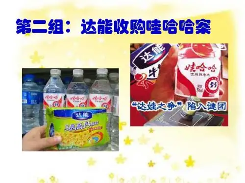 达能收购哇哈哈案始末