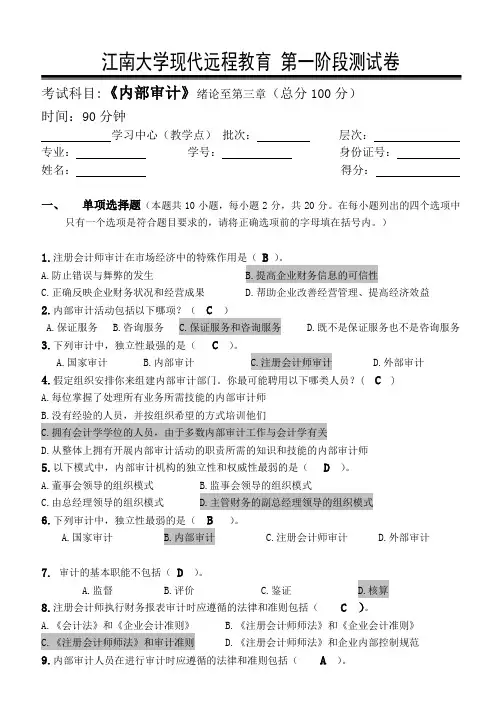 内部审计第1阶段测试题