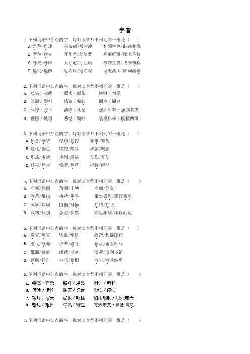 字音字形练习