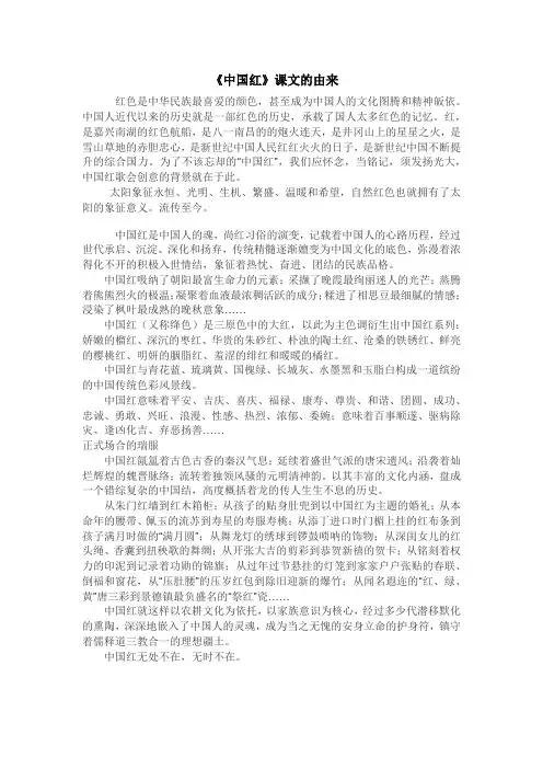 中国红的由来