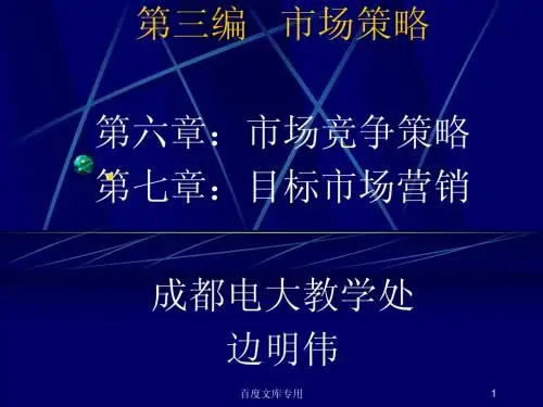 市场策略