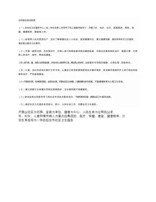 全科医生岗位职责