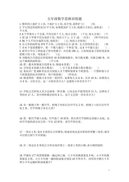小学五年级数学上册发散思维训练试题